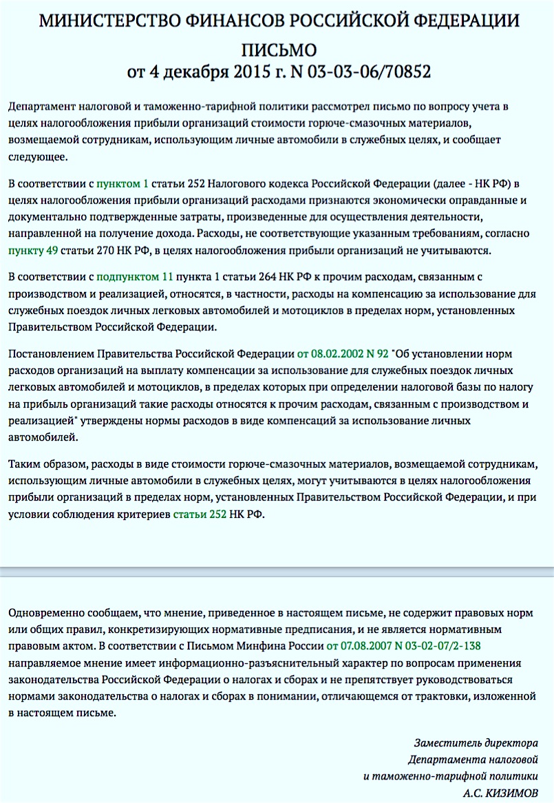 Соглашение о компенсации за использование личного автомобиля в служебных целях образец